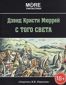 Купить С того света — Фото №1