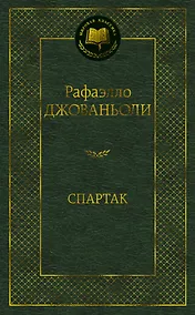 Купить Спартак — Фото №1