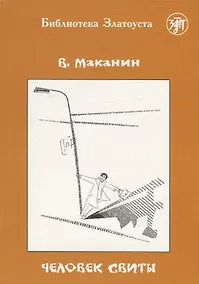 Купить Человек свиты — Фото №1