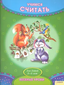 Купить Учимся считать — Фото №1