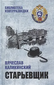 Купить Старьевщик — Фото №1