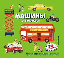 Купить Машины в городе — Фото №1