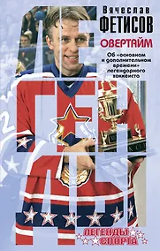 Купить Овертайм — Фото №1