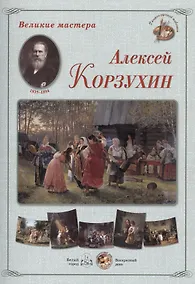 Купить Алексей Корзухин — Фото №1