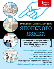 Купить Иллюстрированный самоучитель японского языка — Фото №1