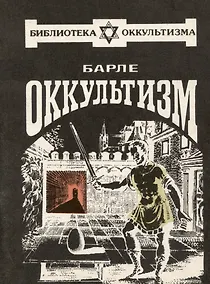 Купить Оккультизм — Фото №1