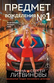 Купить Предмет вожделения №1 — Фото №1