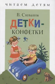 Купить Детки-конфетки — Фото №1