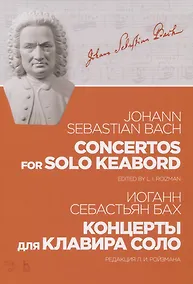 Купить Концерты для клавира соло. Ноты — Фото №1