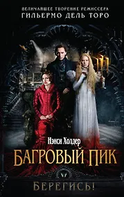 Купить Багровый пик — Фото №1