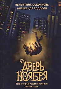 Купить Дверь Ноября — Фото №1