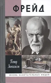 Купить Фрейд: История болезни — Фото №1