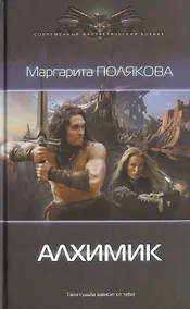 Купить Алхимик — Фото №1