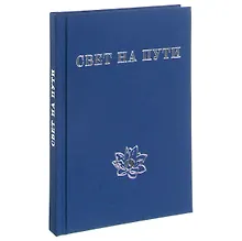 Купить Свет на пути — Фото №1