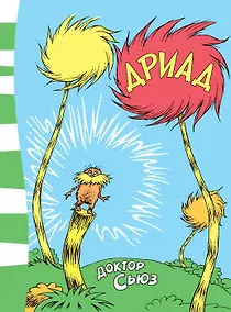 Купить Дриад — Фото №1