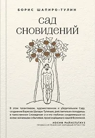 Купить Сад сновидений — Фото №1