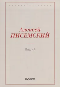 Купить Леший — Фото №1