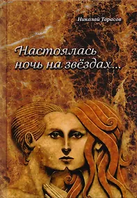 Купить Настоялась ночь на звёздах — Фото №1
