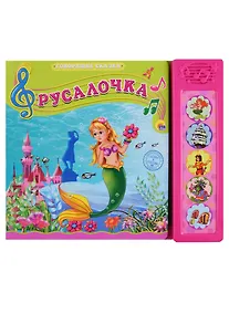 Купить Русалочка — Фото №1