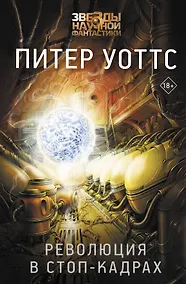 Купить Революция в стоп-кадрах — Фото №1