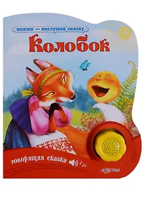 Купить Колобок — Фото №1