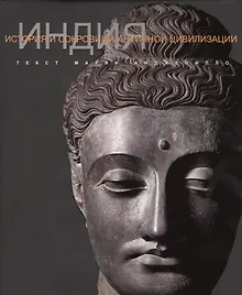 Купить Индия История и сокровища античной цивилизации (супер) Анджелилло — Фото №1
