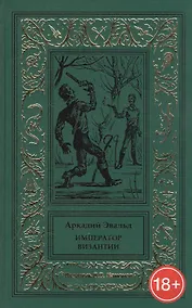 Купить Император Византии — Фото №1