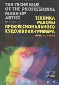 Купить Техника работы профессионального художника-гримера — Фото №1