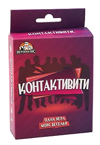 Купить Настольная игра "Контактивити" (55 карточек + правила игры) — Фото №1