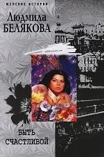 Купить Быть счастливой — Фото №1