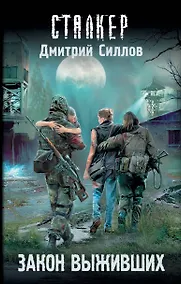 Купить Закон выживших — Фото №1