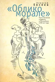 Купить Облико морале — Фото №1