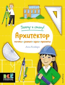 Купить Архитектор — Фото №1