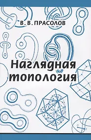 Купить Наглядная топология — Фото №1