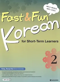 Купить Fast & Fun Korean Vol 2 - Book&C — Фото №1