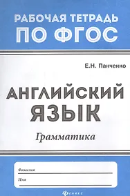Купить Английский язык: грамматика дп — Фото №1