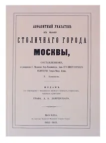 Купить Атлас столичного города Москвы. С отдельным Указателем. — Фото №1