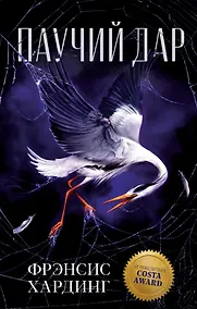 Купить Паучий дар — Фото №1