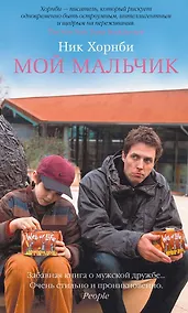 Купить Мой мальчик — Фото №1