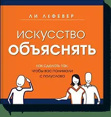 Купить Искусство объяснять — Фото №1