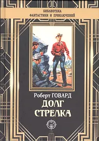 Купить Долг Стрелка — Фото №1