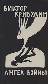 Купить Ангел войны — Фото №1