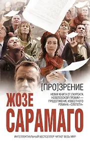 Купить [Про]зрение — Фото №1