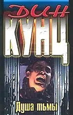 Купить Душа тьмы — Фото №1