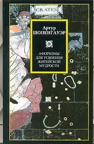 Купить Афоризмы для усвоения житейской мудрости — Фото №1