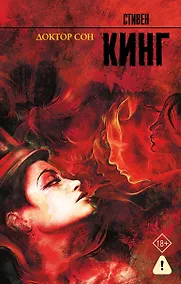 Купить Доктор Сон — Фото №1