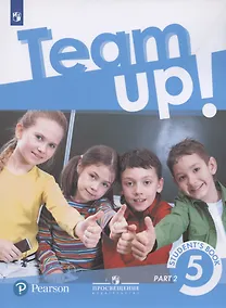 Купить Team up! Английский язык. 5 класс. Учебник для общеобразовательных организаций. В двух частях. Часть 2 — Фото №1