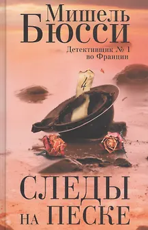 Купить Следы на песке — Фото №1