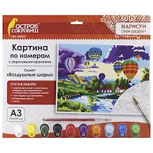 Купить Картина по номерам А3, ОСТРОВ СОКРОВИЩ ВОЗДУШНЫЕ ШАРЫ, С АКРИЛОВЫМИ КРАСКАМИ, картон, кисть, 661617 — Фото №1