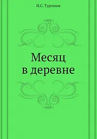 Купить Месяц в деревне — Фото №1